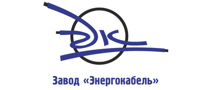 Завод "Энергокабель"