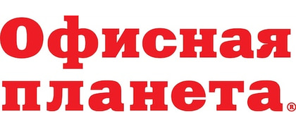 ОФИСНАЯ ПЛАНЕТА