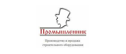 Промышленник
