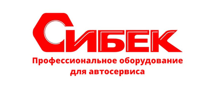 Сибек