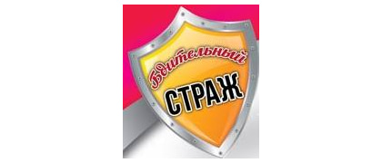 Бдительный страж