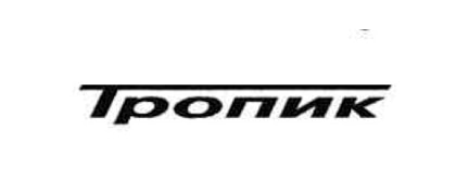 Тропик