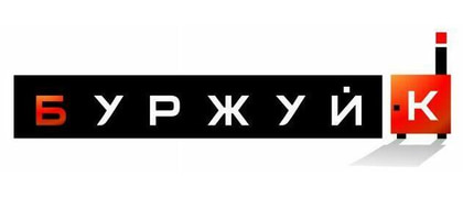 Буржуи-К