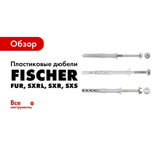 Дюбель с шурупом Fischer SXRL 14X180 FUS 50 шт 530951 - выгодная цена ...
