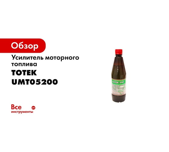 Усилитель моторного топлива