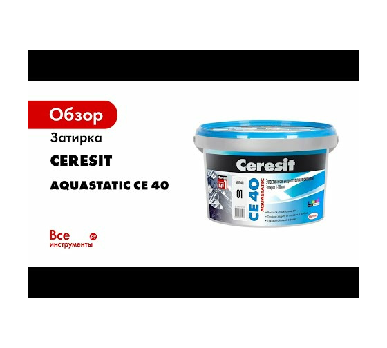  Ceresit CE 40 1 аквастатик серебристо-серый 04 2780264 .