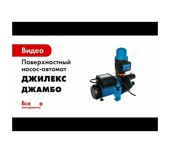Поверхностный насос-автомат Джилекс Джамбо 60/35 П-К Комфорт 4000 8
