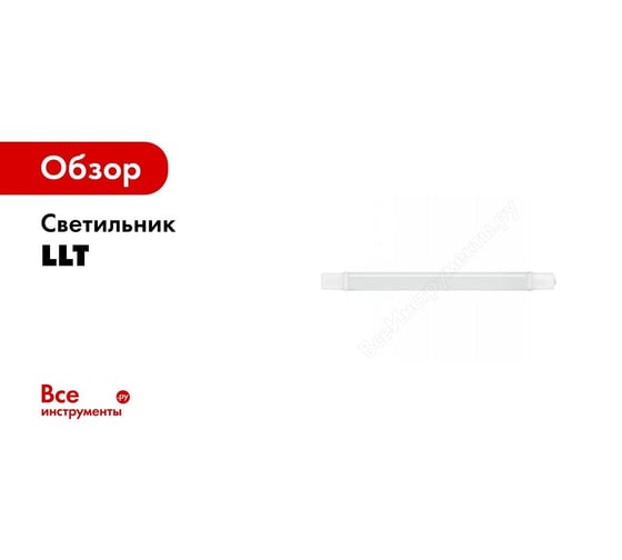 Светильник LLT ССП-159 50Вт серии PRO матовый IP65 4690612021485 ...