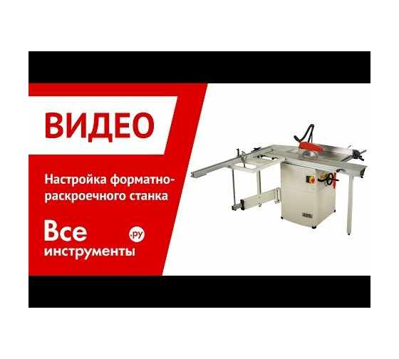 Форматно-раскроечный станок бу Altendorf F92T: цена, купить, отзывы, характеристики, видео.