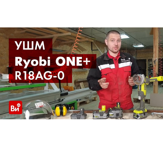 Ryobi best sale one+ r18ag