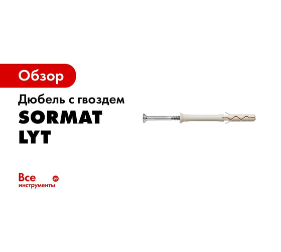 Дюбель-гвоздь SORMAT LYT LK SP 6/80, оцинкованный 9640075683 - выгодная ...