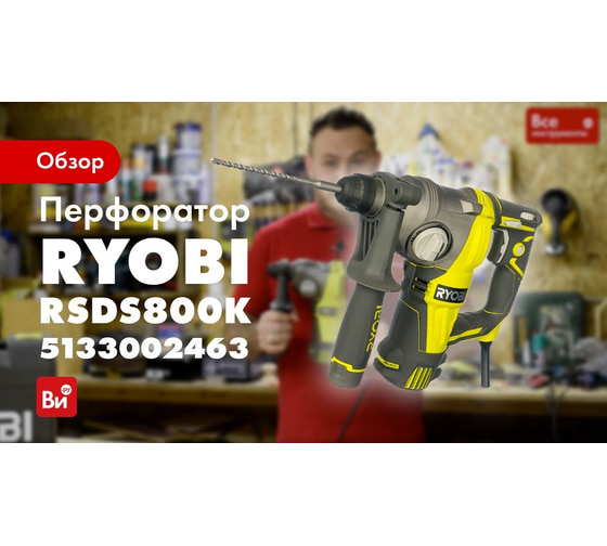 Перфоратор Ryobi RSDS800K 5133002463 10