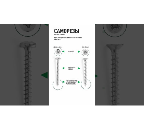 Саморез Гвозdeck B STM белый цинк, 4.0х40 потай., 400 шт ...