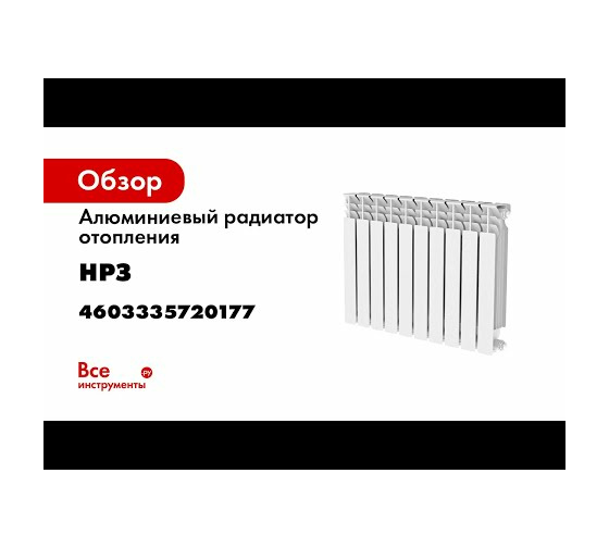 Биметаллический радиатор НРЗ серия ПРОФИ 500/ 100 8 секций .