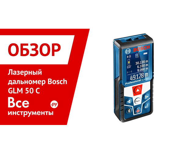 Лазерный измеритель длины Bosch GLM 50 C Professional 0.601.072.C00 ...