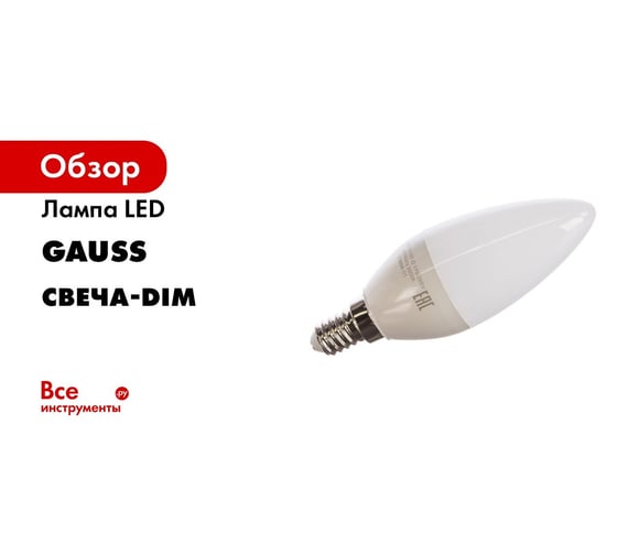 Диммируемая лампа LED MR16 GU5.3-dim 5W 2700K Gauss 101505105-D ...