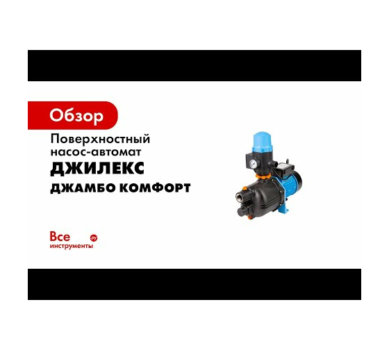 Поверхностный насос-автомат Джилекс Джамбо 60/35 П-К Комфорт 4000 7