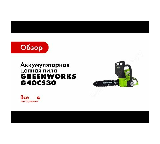 Аккумуляторная цепная пила Greenworks G40CS30 20117 9