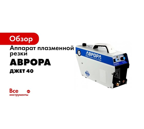 Аврора джет 40 схема