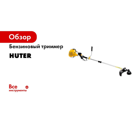 Бензиновый триммер Huter GGT-2500S 70/2/13 23