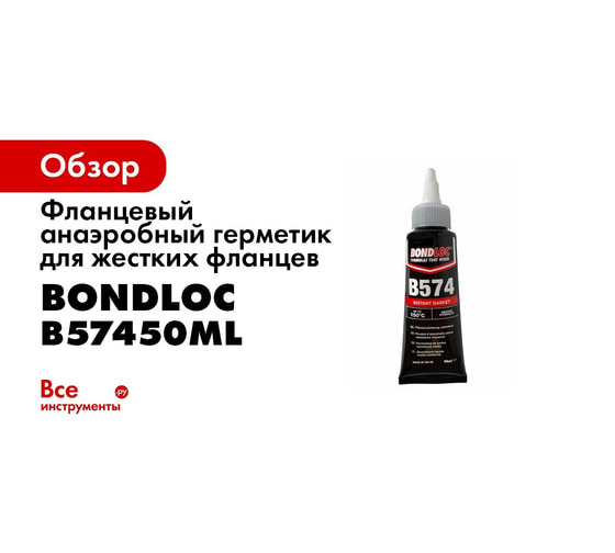 Фланцевый анаэробный герметик для жестких фланцев Bondloc B515 65 мл ...