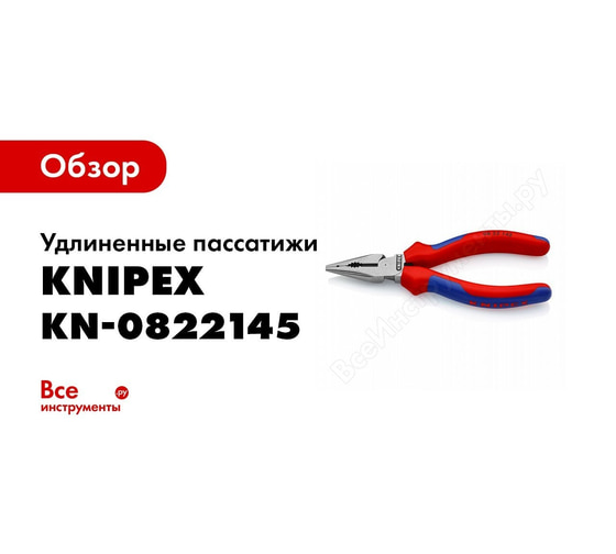 Плоскогубцы KNIPEX KN-0822145T - выгодная цена, отзывы, характеристики ...