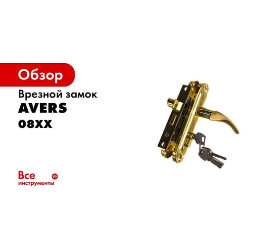 Врезной замок AVERS 0827/60-C-NI 17215 - выгодная цена, отзывы
