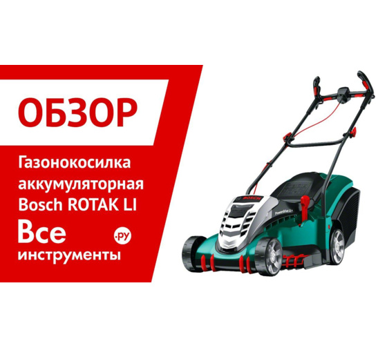 Ремонт газонокосилок Bosch