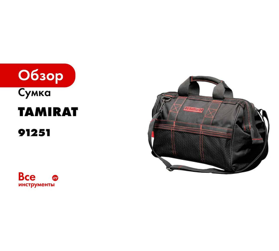 Сумка Tamirat 91 251 ttta-bag06 91251 - выгодная цена, отзывы