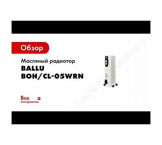 Масляный радиатор Ballu BOH/CL-05WRN 1000 5 секций - выгодная цена .