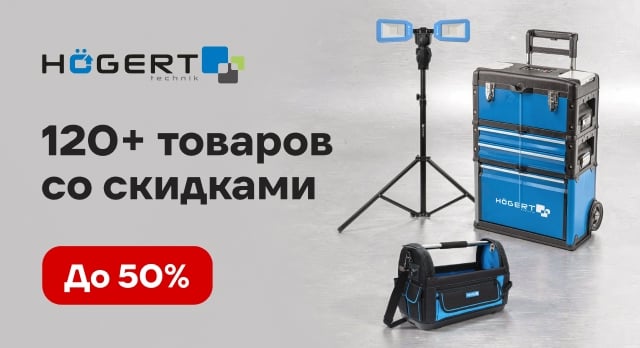 Покупайте с выгодой: рабочая одежда, инструменты, электротовары