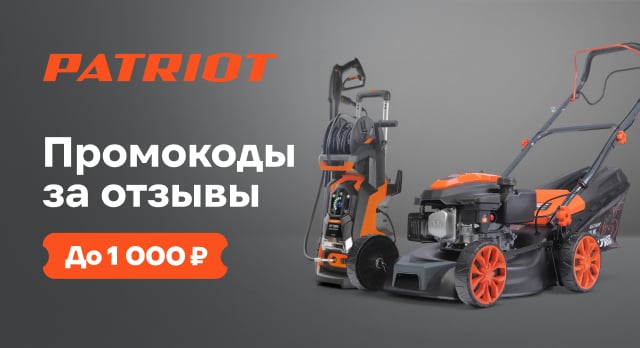 Оставляйте отзывы и получайте промокоды от PATRIOT