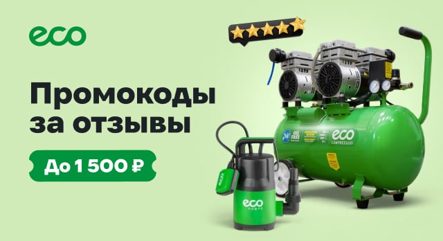Получите промокод до 1 500 р. от ECO