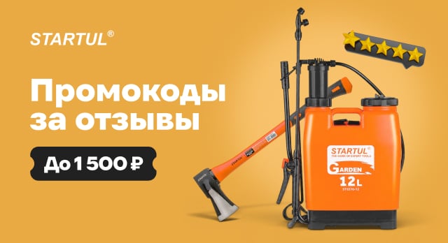 Делитесь мнением и получайте промокоды от STARTUL