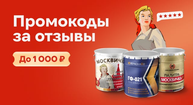 Получите промокод до 1 000 р.: по 200 р. за каждый отзыв