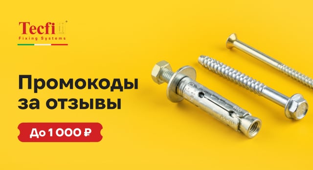 Это выгодно: промокоды за отзывы о Tecfi 