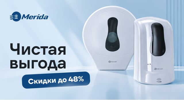 Запаситесь санитарно-гигиеническим оборудованием – с выгодой