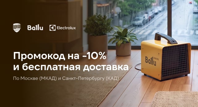 Двойная выгода от трех брендов климатической техники