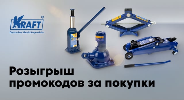 Получите промокод до 30 000 р. за покупки товаров от KRAFT