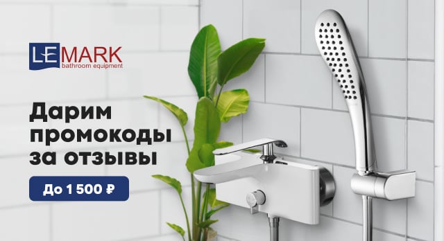 Оставьте отзыв и получите промокод на сумму 300 р.