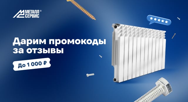 За каждый отзыв – промокод на 200 р. Больше отзывов – больше выгода!