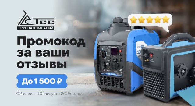 Получите промокод от ТСС: нужно просто оставить отзыв