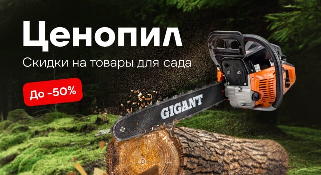 Садовая распродажа: скидки до 50% на технику для сада
