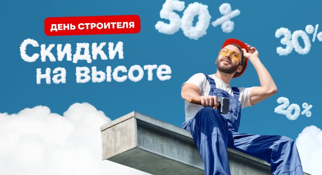 Выгода, до которой легко дотянуться! Скидки на широкий ассортимент