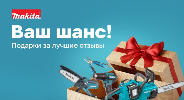 Поделитесь мнением и получите шанс выиграть один из 10 подарков