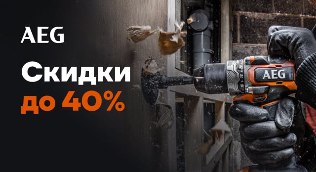 AEG: скидки к сезону до 40%
