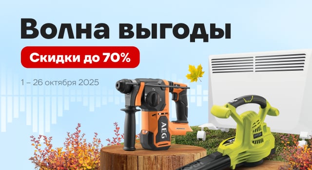 Волна выгоды: осенние скидки в хит-параде