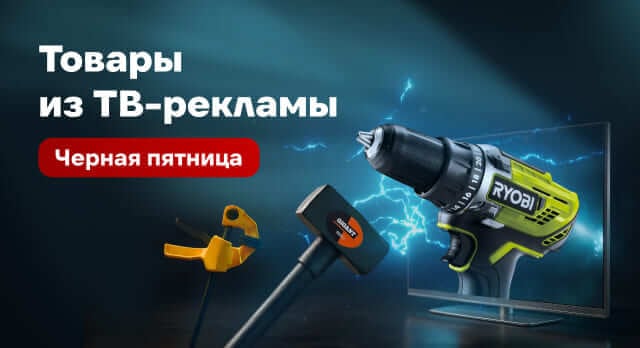 Суперцены на подборку товаров из ТВ-рекламы