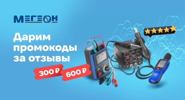 Расскажите о продукции Мегеон – получите промокоды от 300 р.