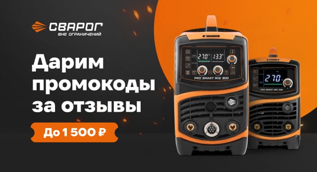 Дарим промокоды за отзывы До 1 500 ?